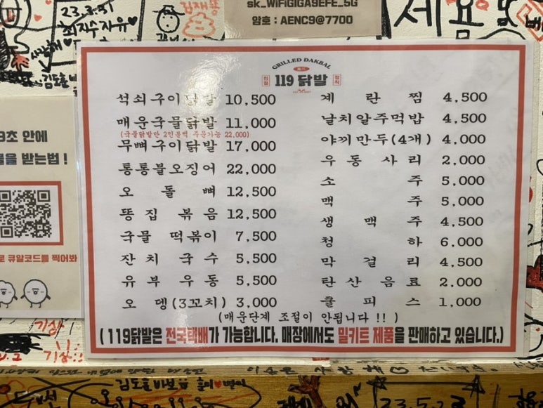 윤동희119닭발 이미지