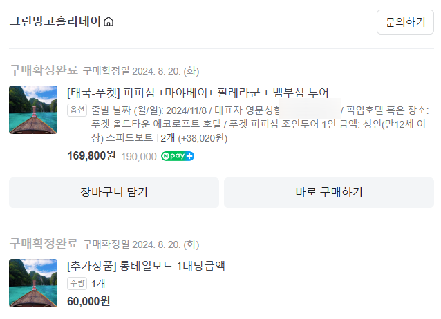 그린망고 홀리데이 이미지