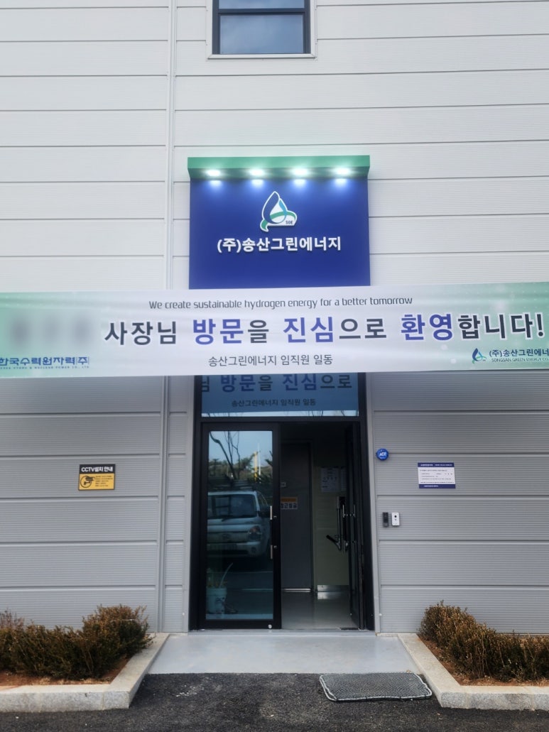 송산에너지 이미지
