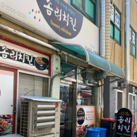 솜리치킨나운 이미지