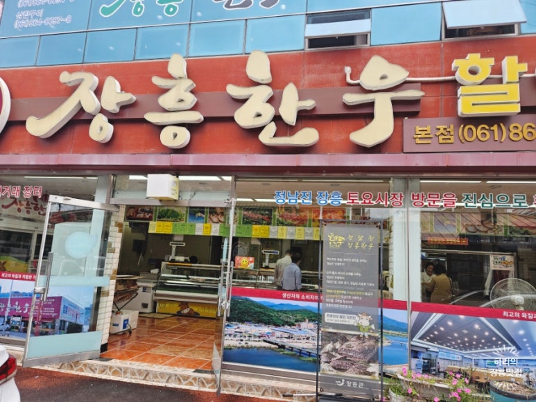 정남진장흥한우본점 이미지