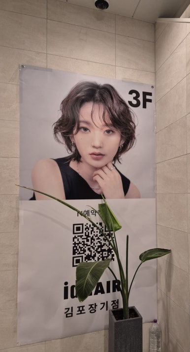 아이디헤어 김포장기점 이미지