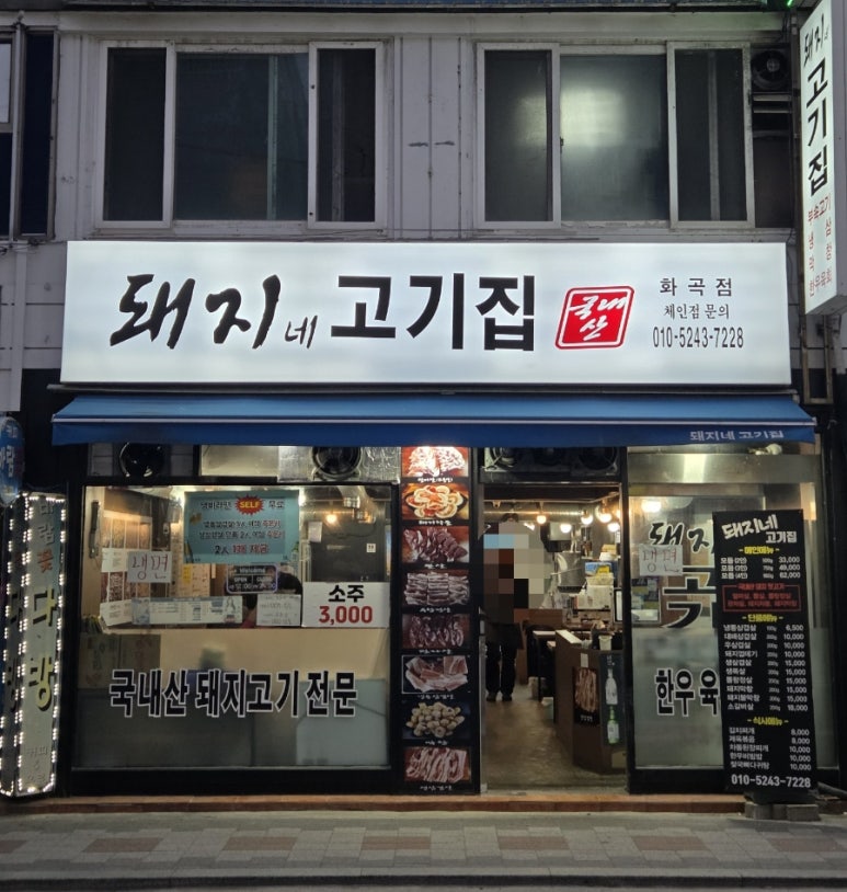 돼지네고기집 이미지