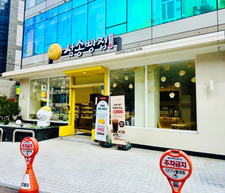 삼송빵집 강남양재점 이미지