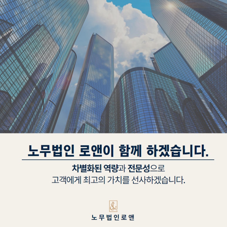노무법인 로앤 이미지