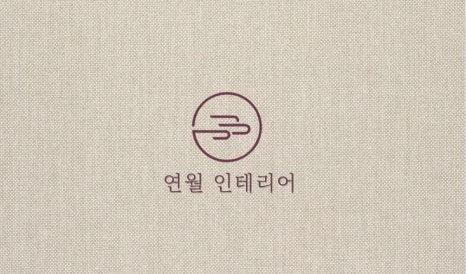 인테리어연월 이미지