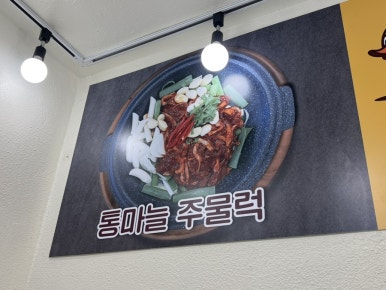 와오리 장작구이 주물럭 이미지