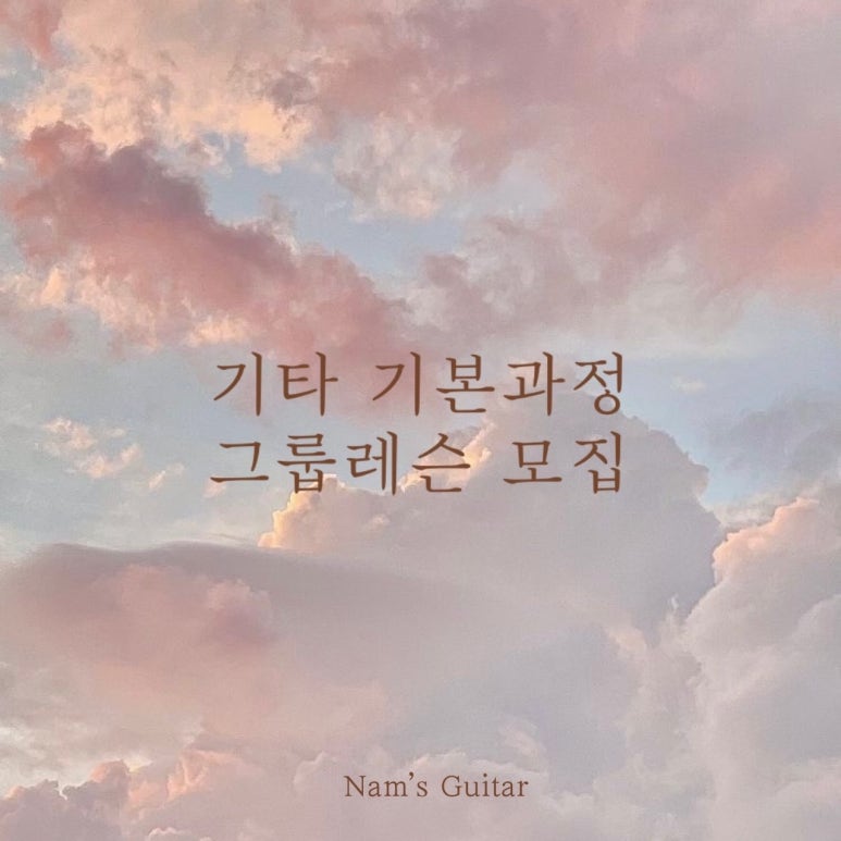 남스기타 이미지