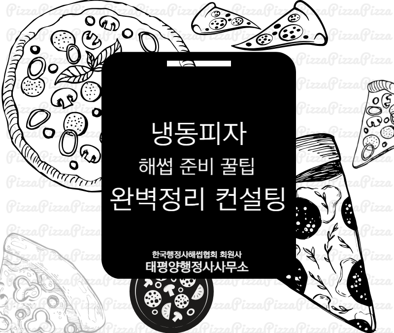 태평양행정사사무소 이미지