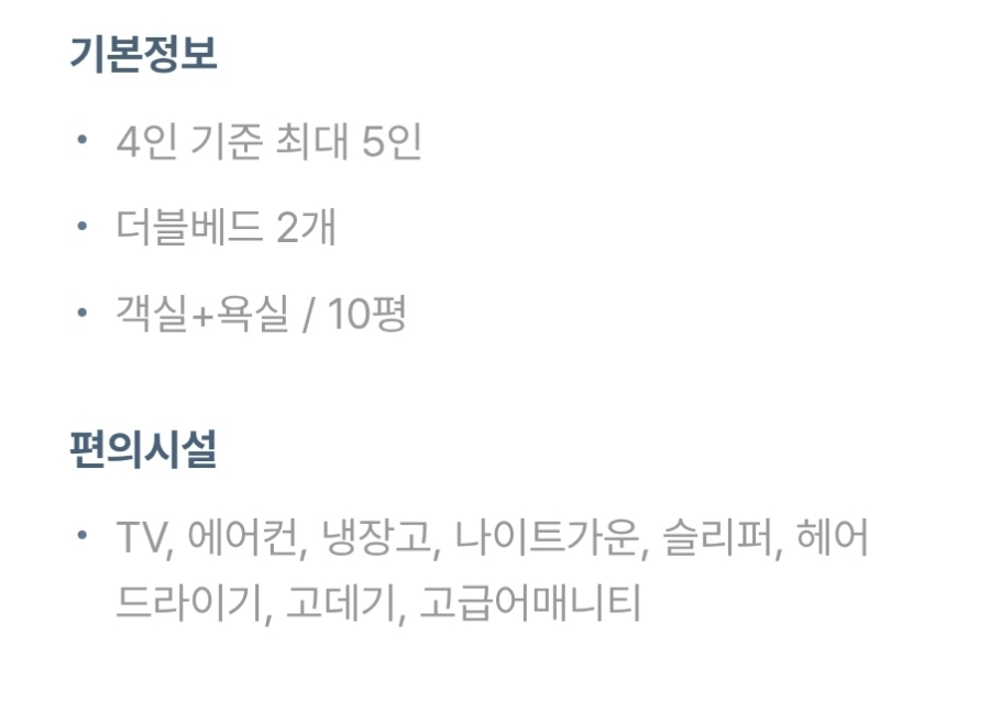 호텔여기어때 이미지