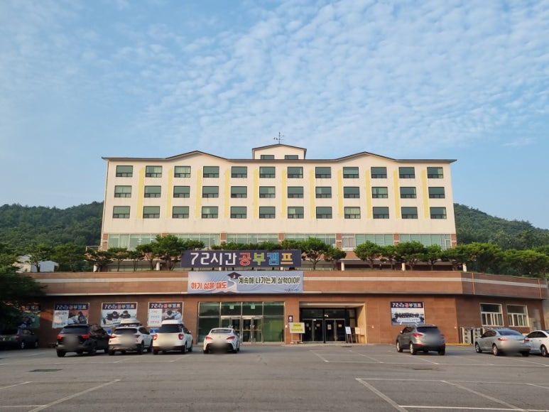 72시간 공부캠프 기숙학원 이미지