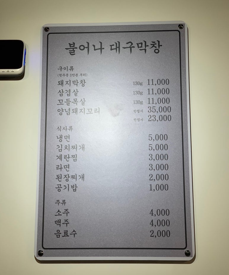 덕신막창 이미지