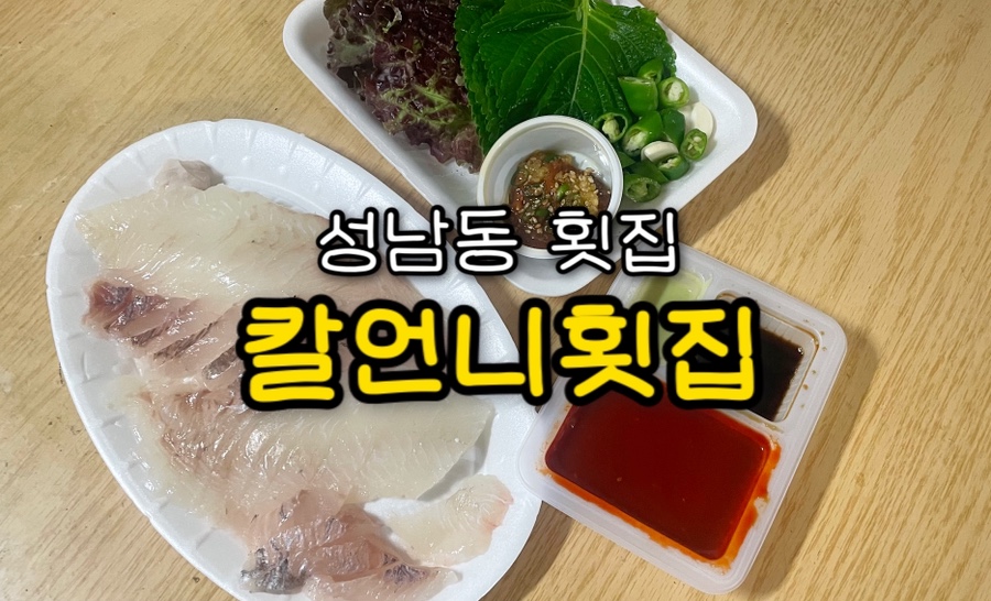 칼언니횟집 이미지