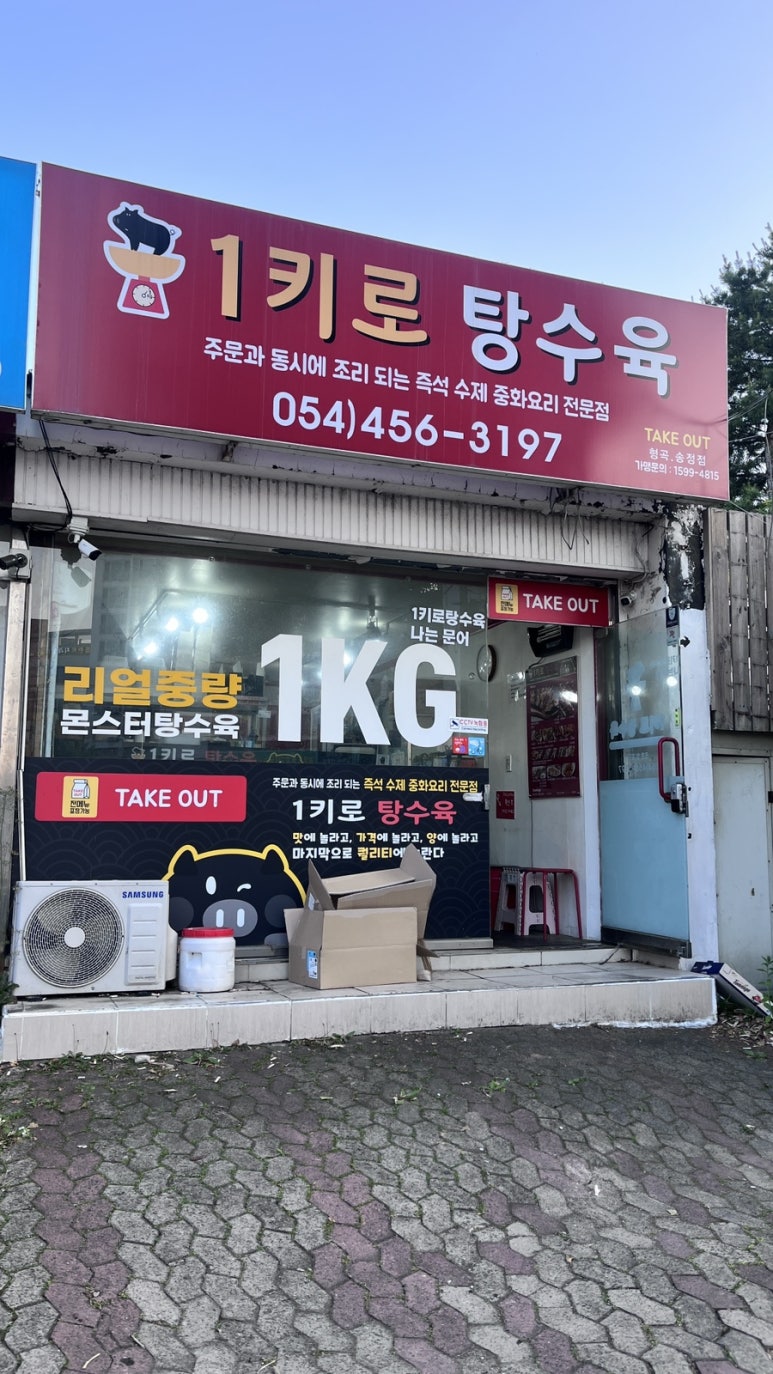 1키로탕수육형곡 이미지
