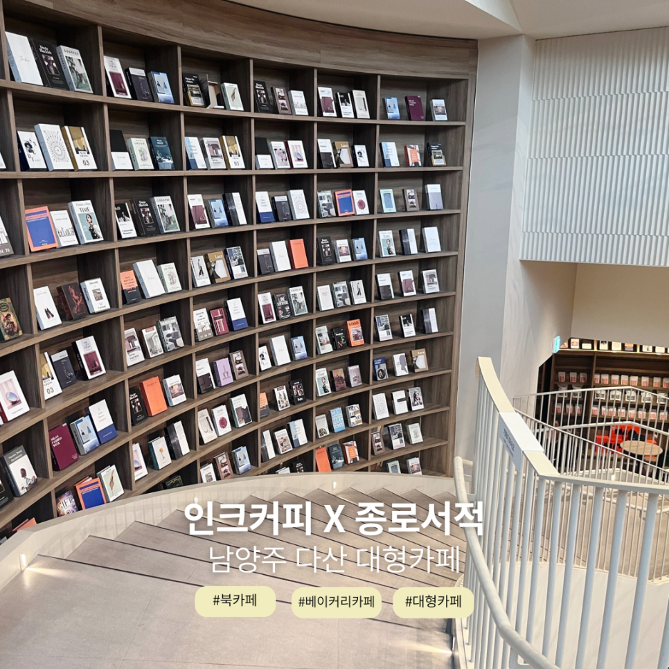 종로서적다산점 이미지