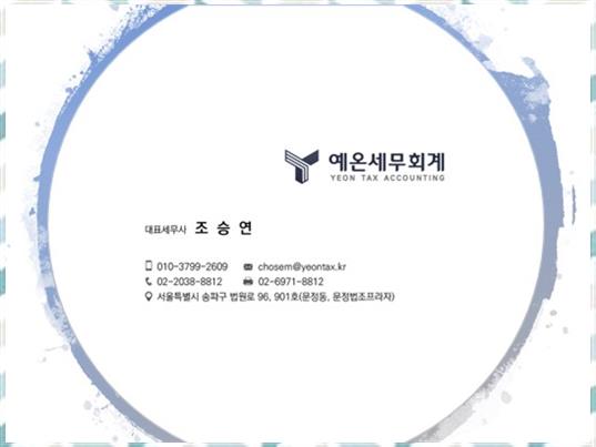송파세무사세무회계가치 이미지