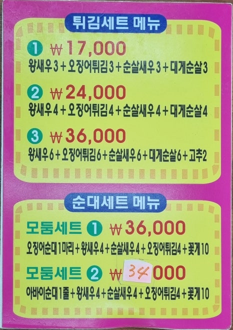 뚱이네튀김 이미지