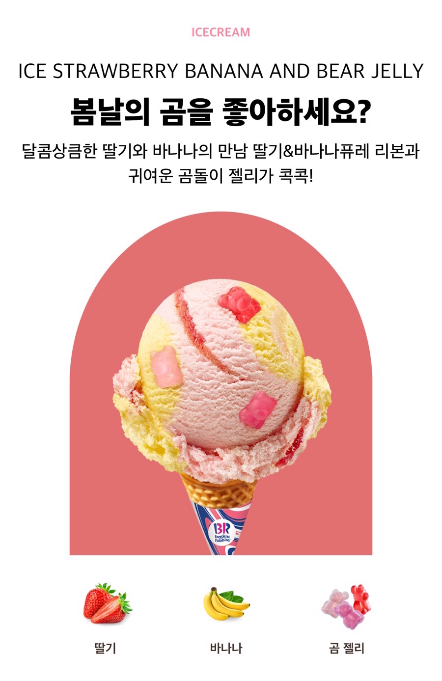 배스킨라빈스대전 이미지