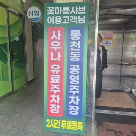 꽃마름(동림점) 이미지