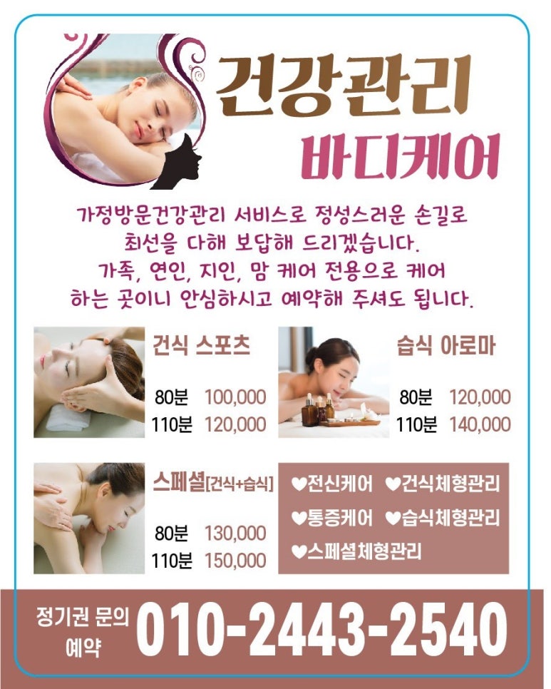 출장바디케어 이미지
