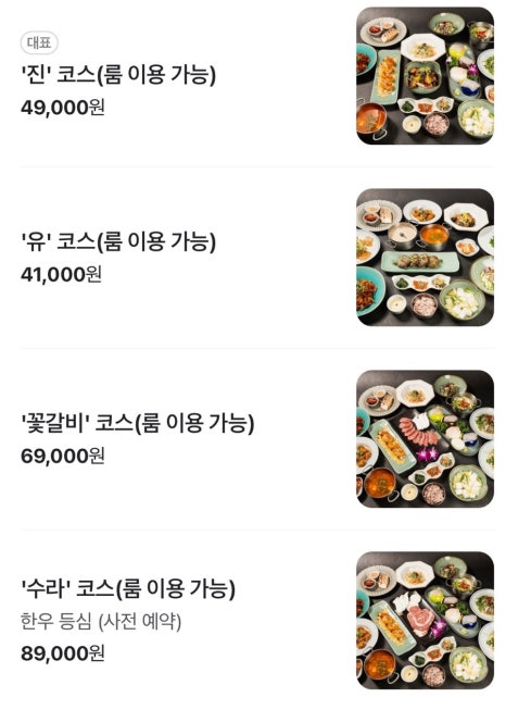 유진한정식 이미지