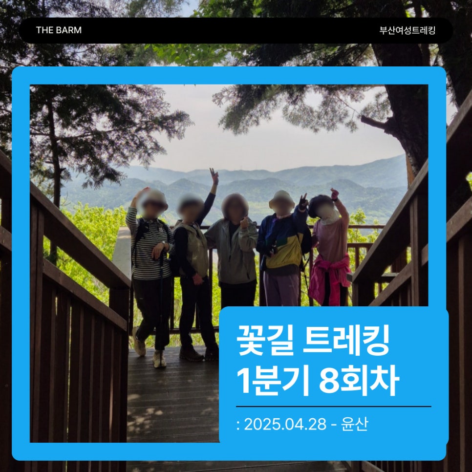 부산여성트레킹 이미지