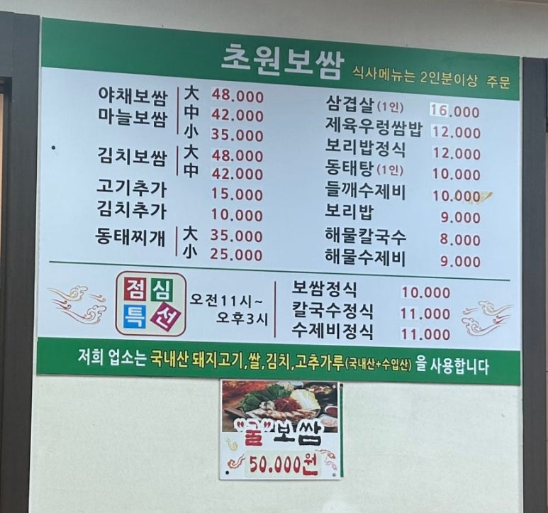 초원보쌈 이미지