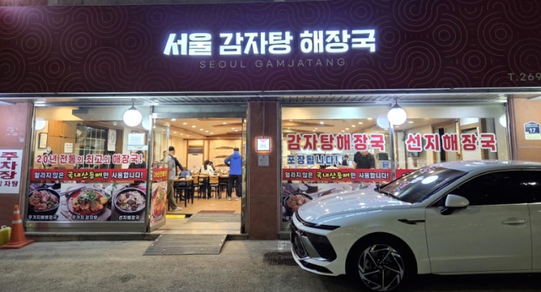 구 24시 해장국 이미지
