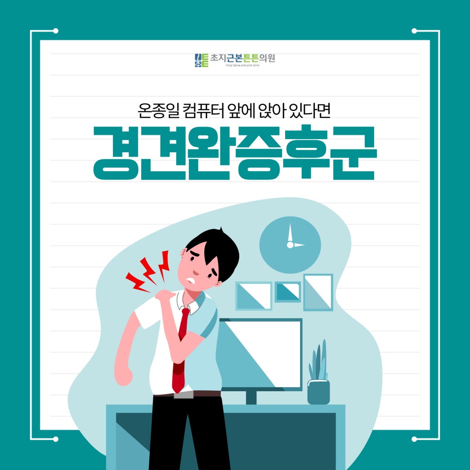 초지근본튼튼의원 이미지