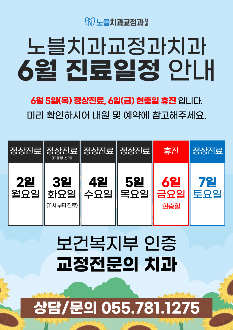 노블치과교정과치과의원 이미지