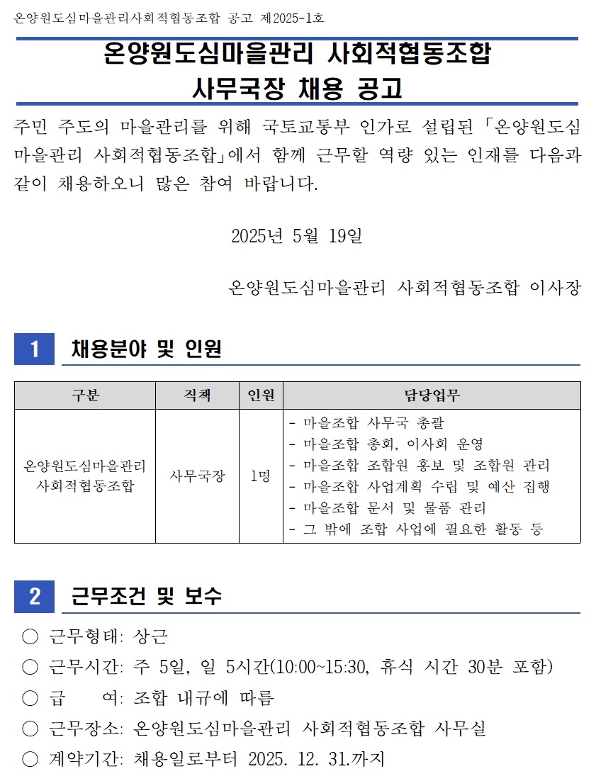 온양원도심마을관리사회적협동조합 이미지