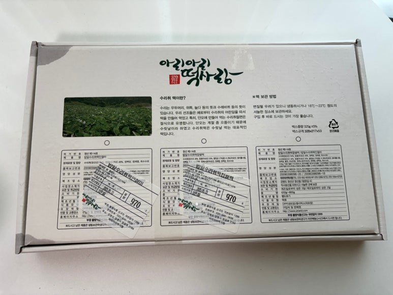 아리아리떡사랑 이미지