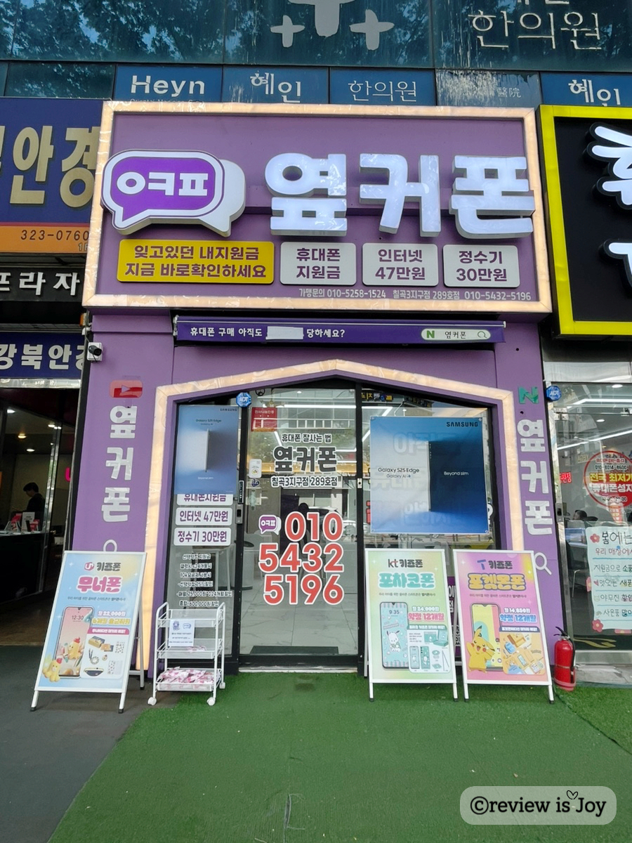 휴대폰성지옆커폰칠곡3지구점 이미지