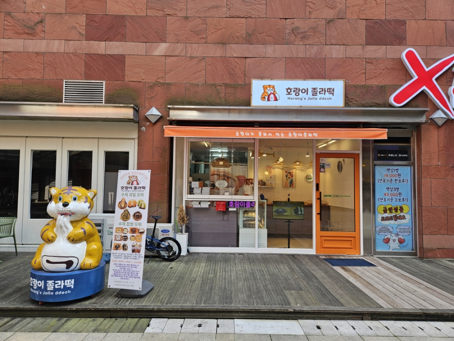 호랑이졸라떡 이미지