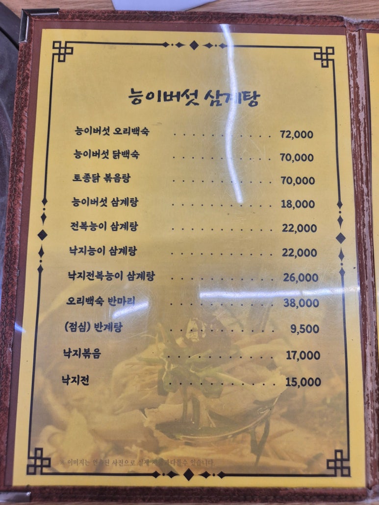 박가네 능이백숙삼계탕 이미지