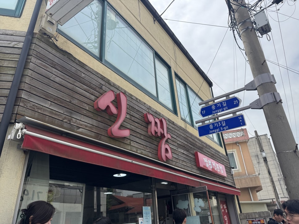 신짬 이미지