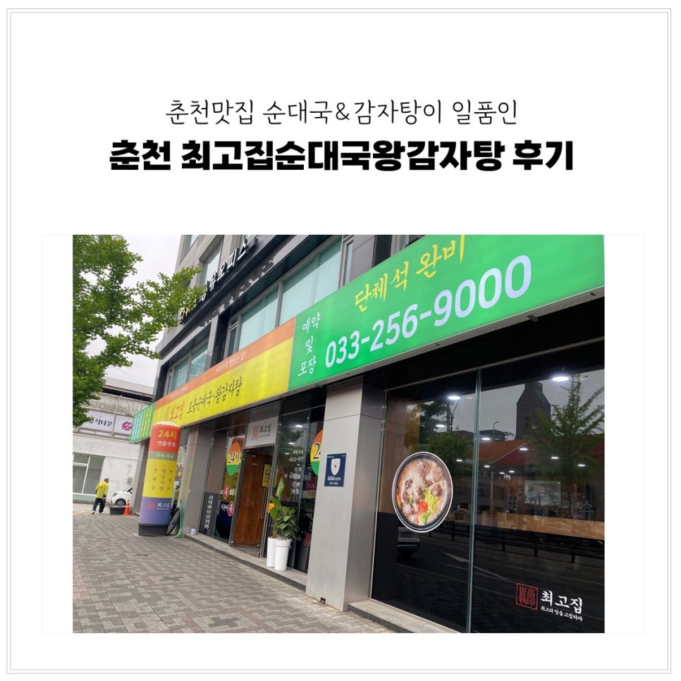 최고집순대국왕감자탕 이미지