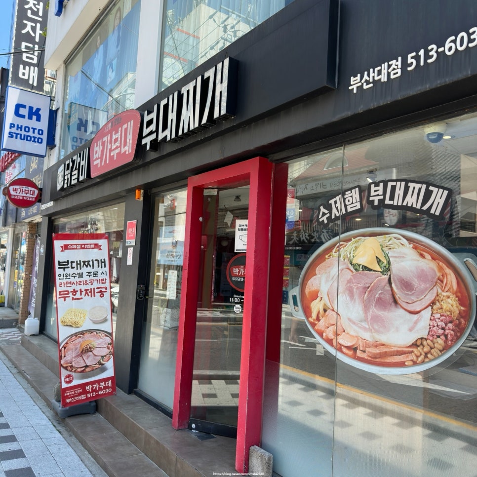 박가부대찌개 부산대점 이미지