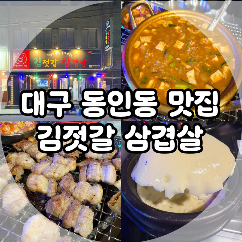 김젓갈삼겹살 이미지