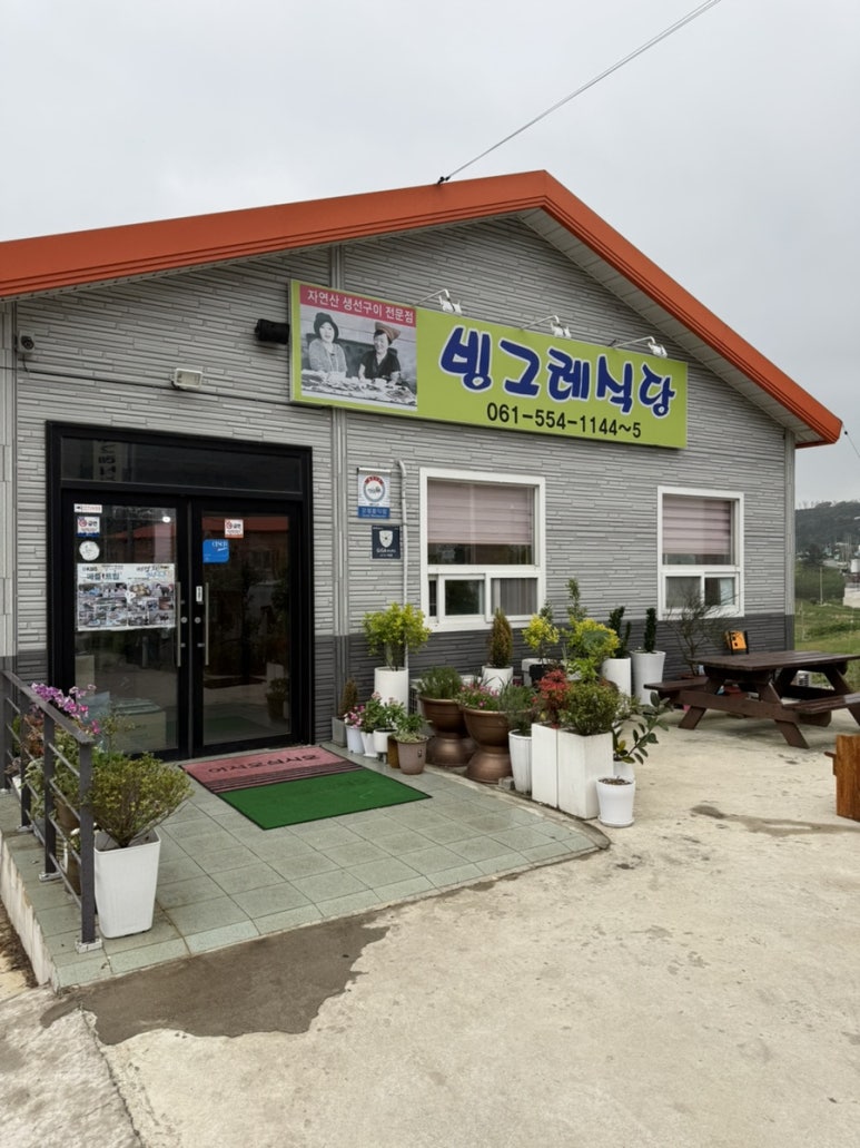 빙그레식당 본점 이미지