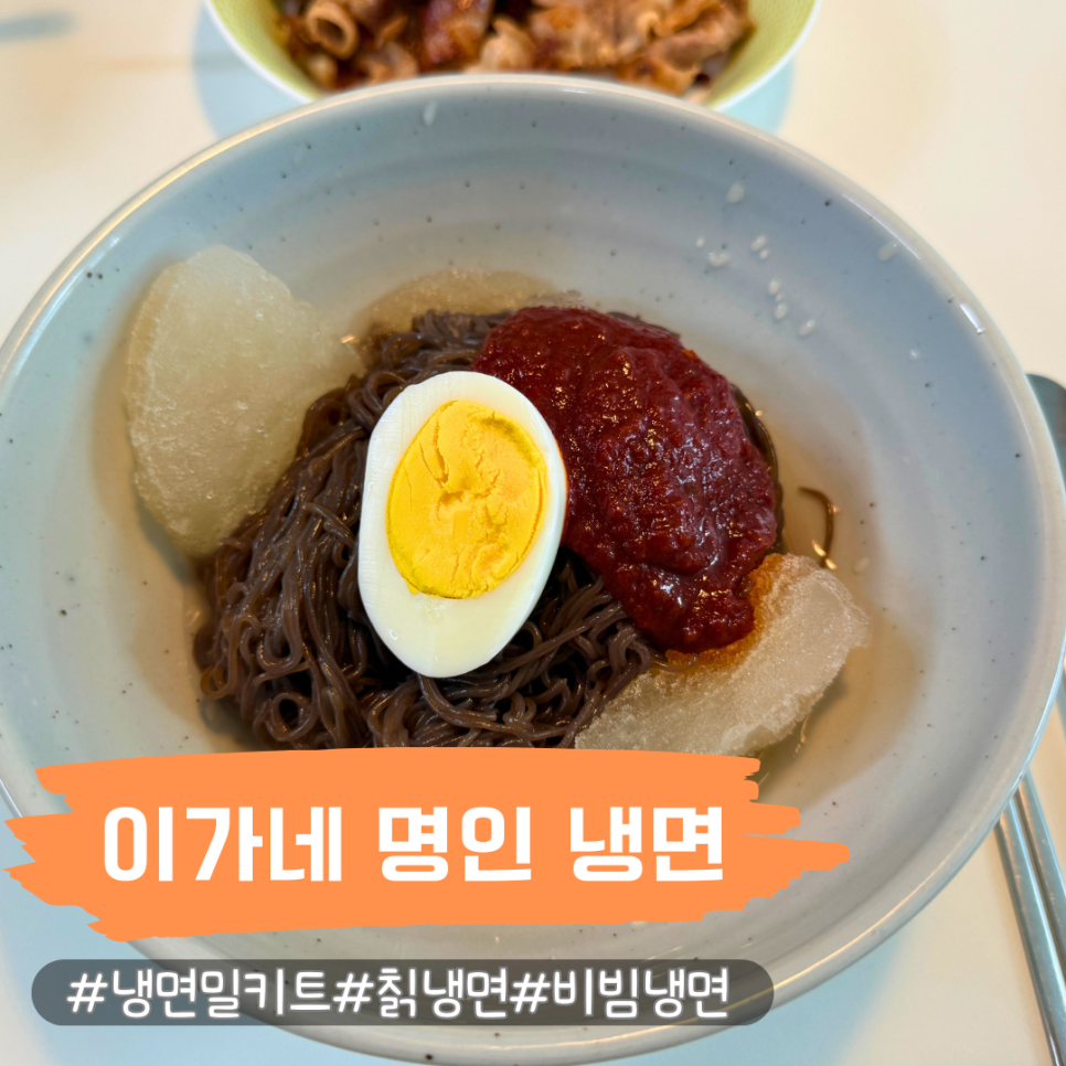 명인칡냉면 이미지