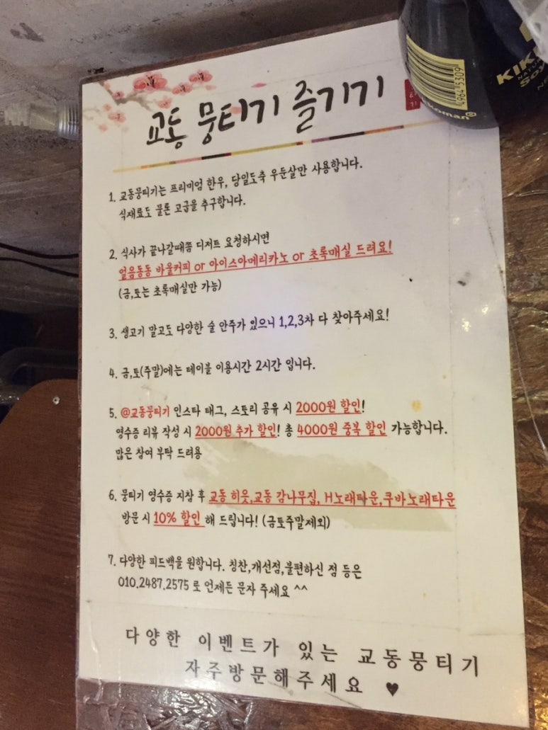 교동 뭉티기 이미지