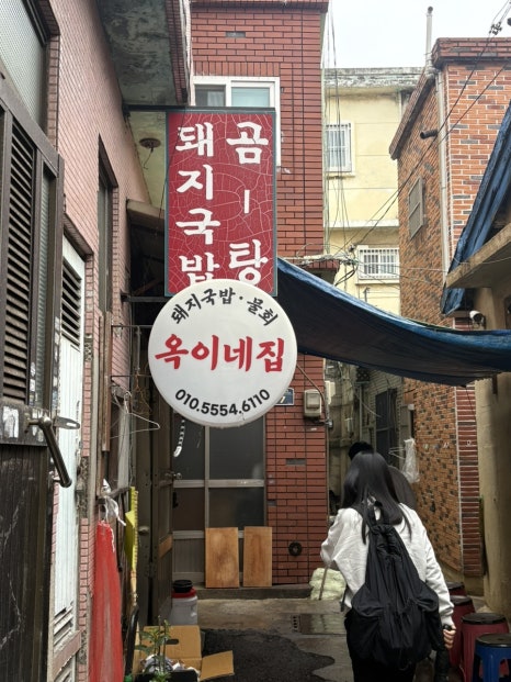 옥이네집 이미지
