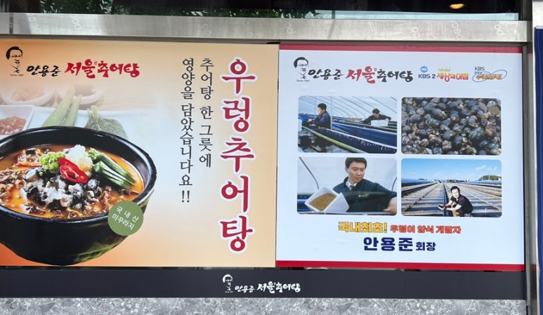 안용준서울추어탕 이미지