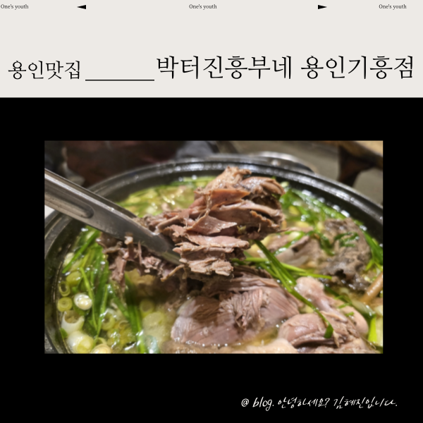 흥부네염소탕 이미지
