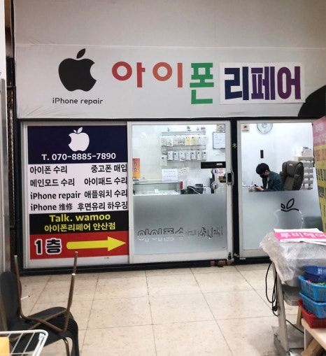 안산아이폰액정수리 이미지