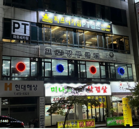 파프리카짐 이미지