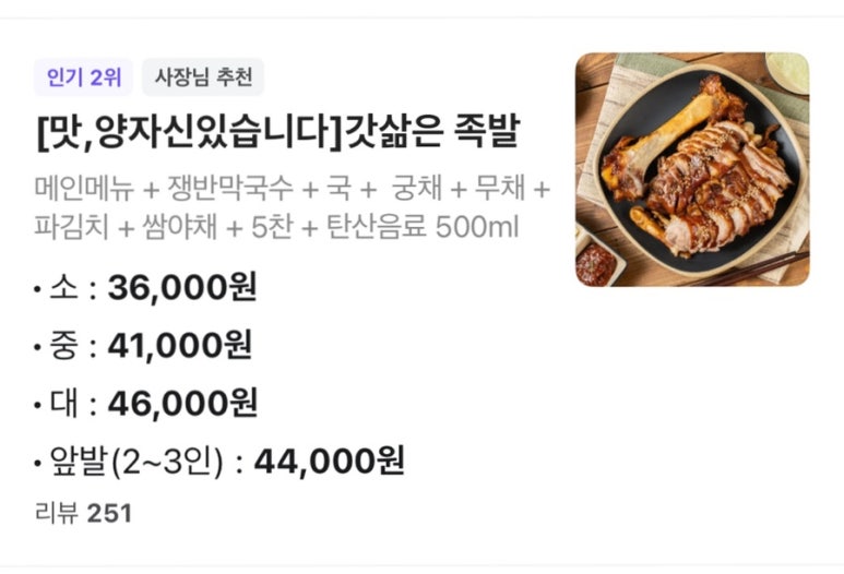우람한족발 이미지
