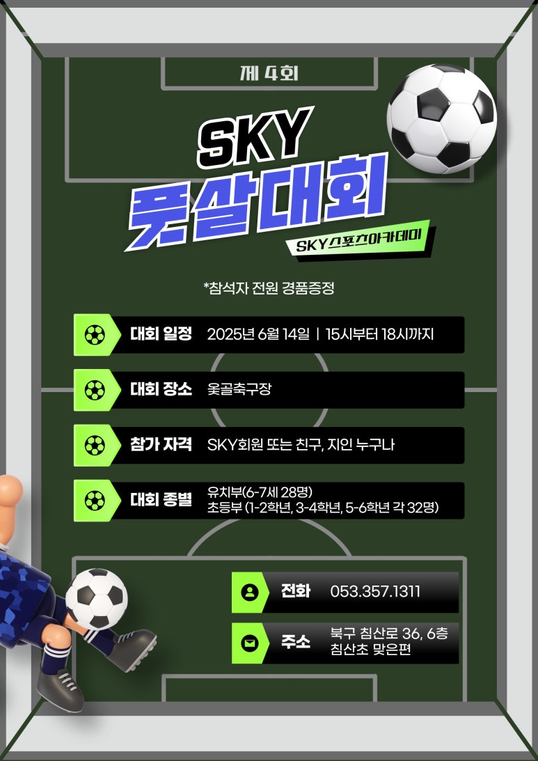 스카이스포츠아카데미 이미지