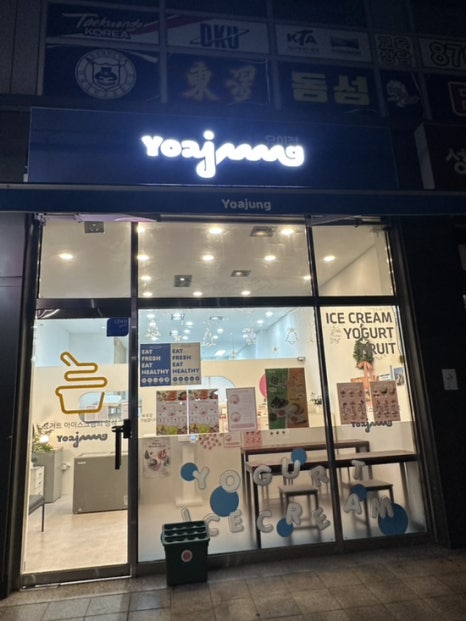 요거트아이스크림의정석 의정부점 이미지